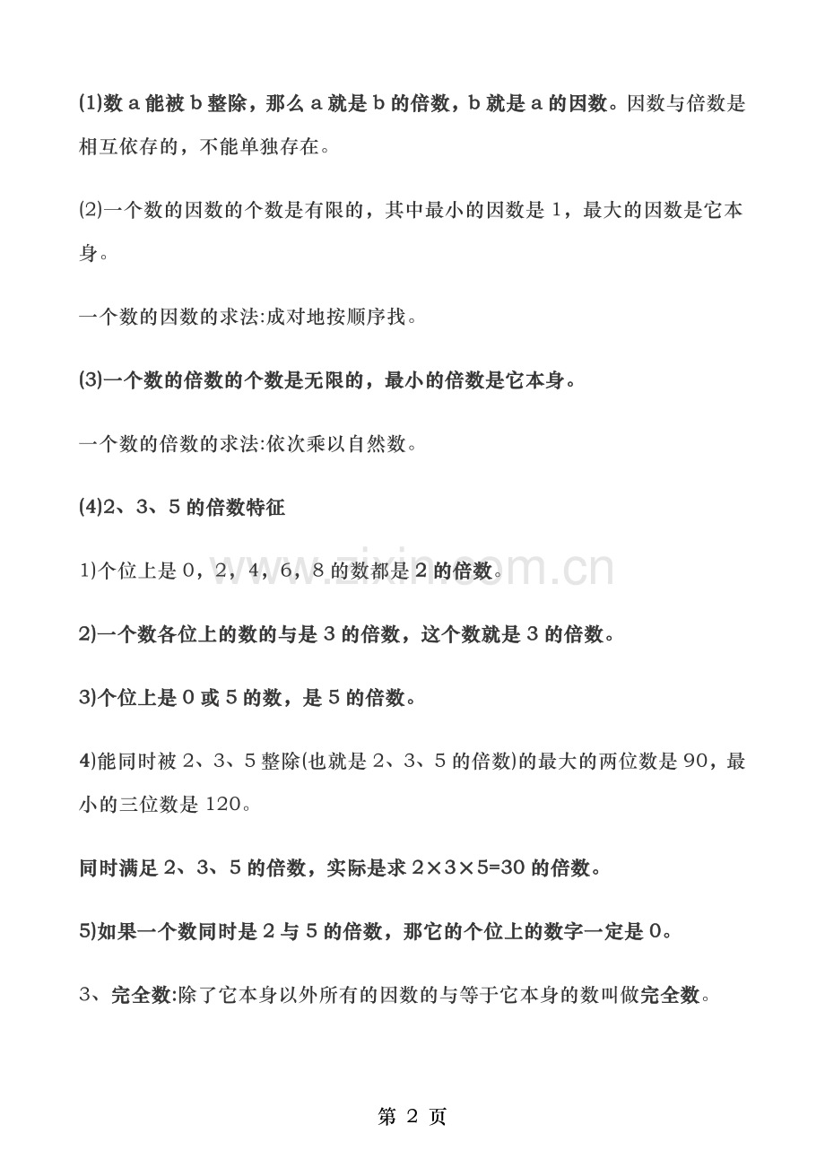 小学五年级下册数学知识要点.doc_第2页