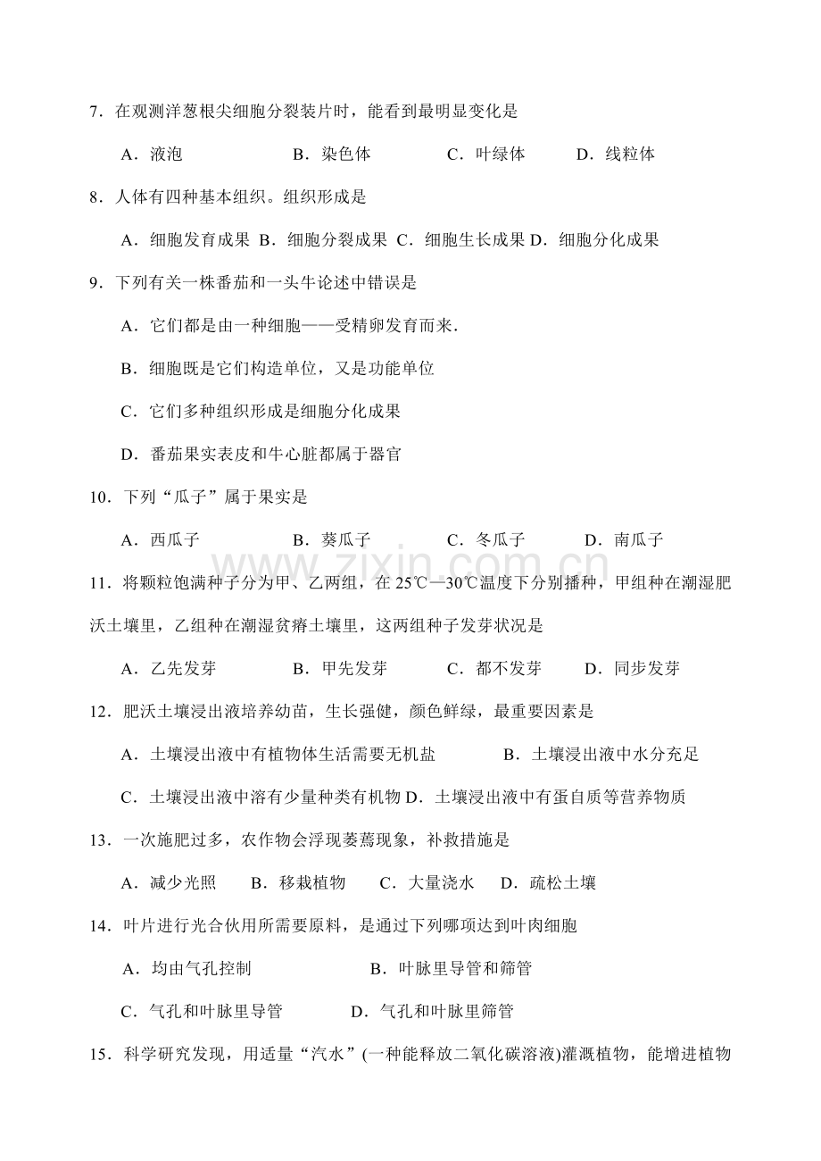 2022年南县初中生物知识竞赛复赛试卷.doc_第2页