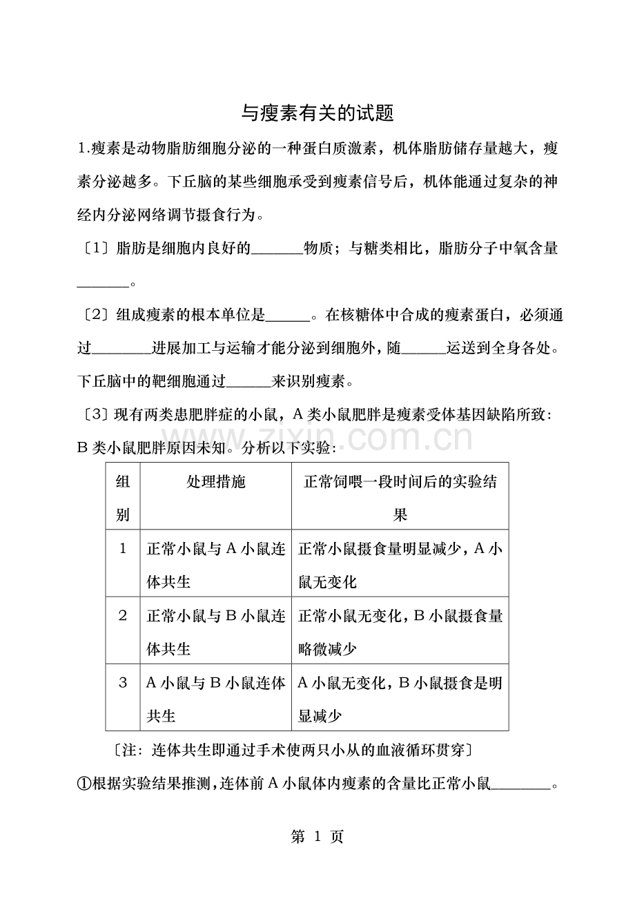 考查瘦素的试题有答案.doc_第1页