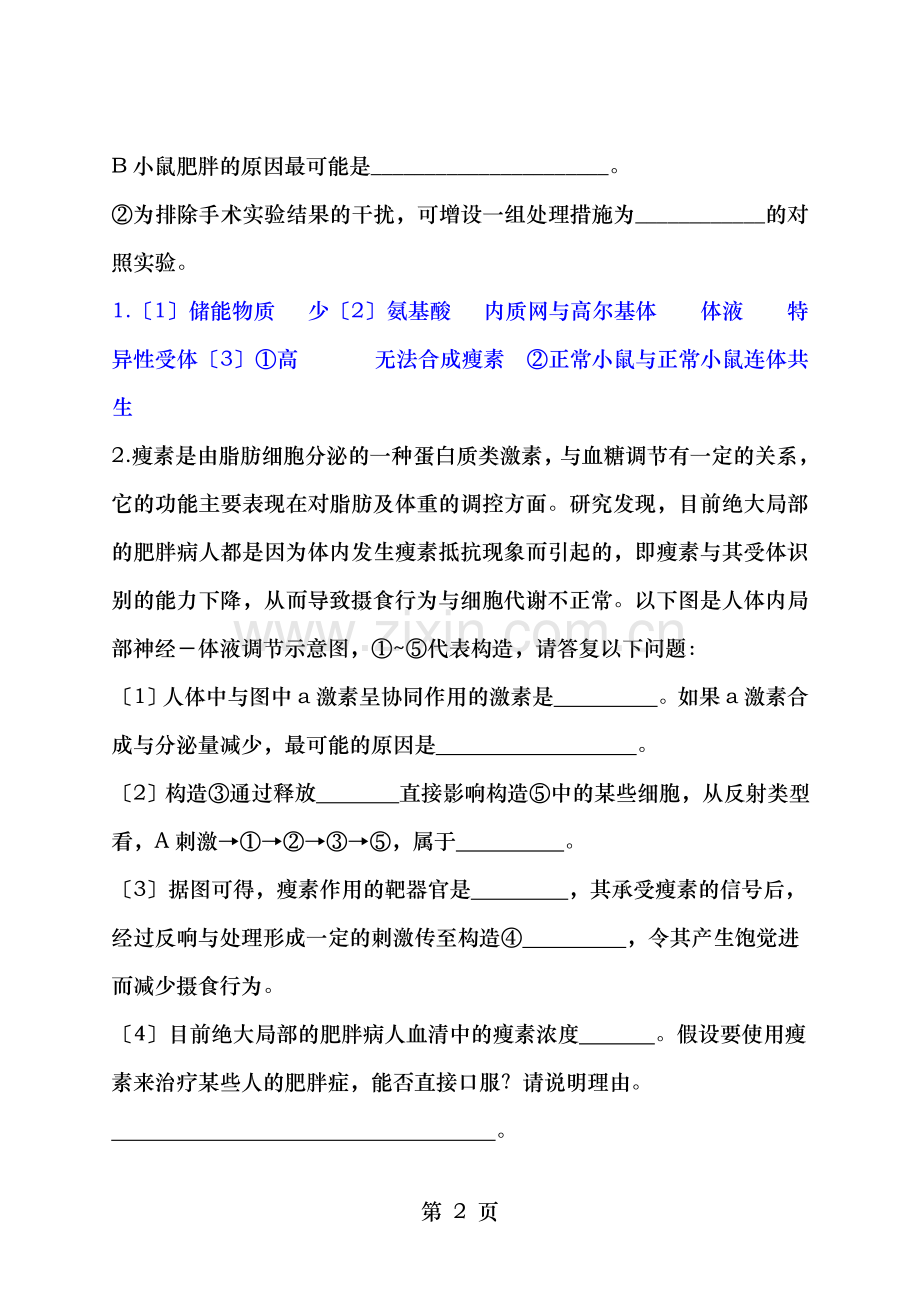 考查瘦素的试题有答案.doc_第2页