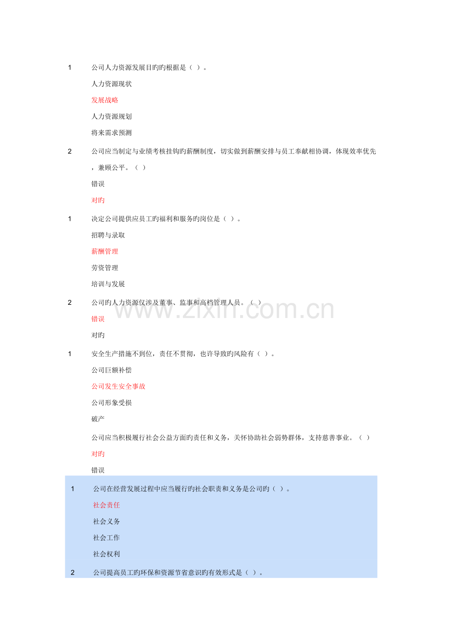 2022年会计继续教育.doc_第1页