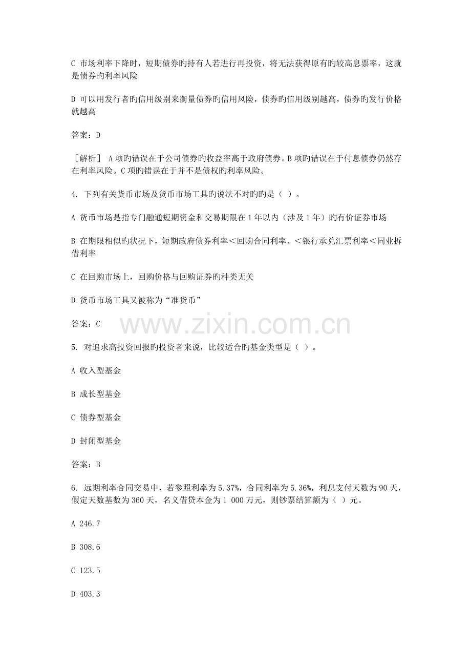 2022年银行从业资格考试个人理财真题预测及答案新版.doc_第2页