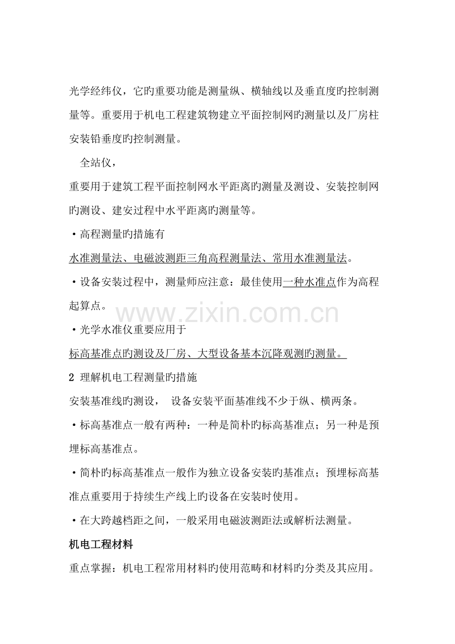 2022年二级建造师机电工程重要内容.doc_第2页