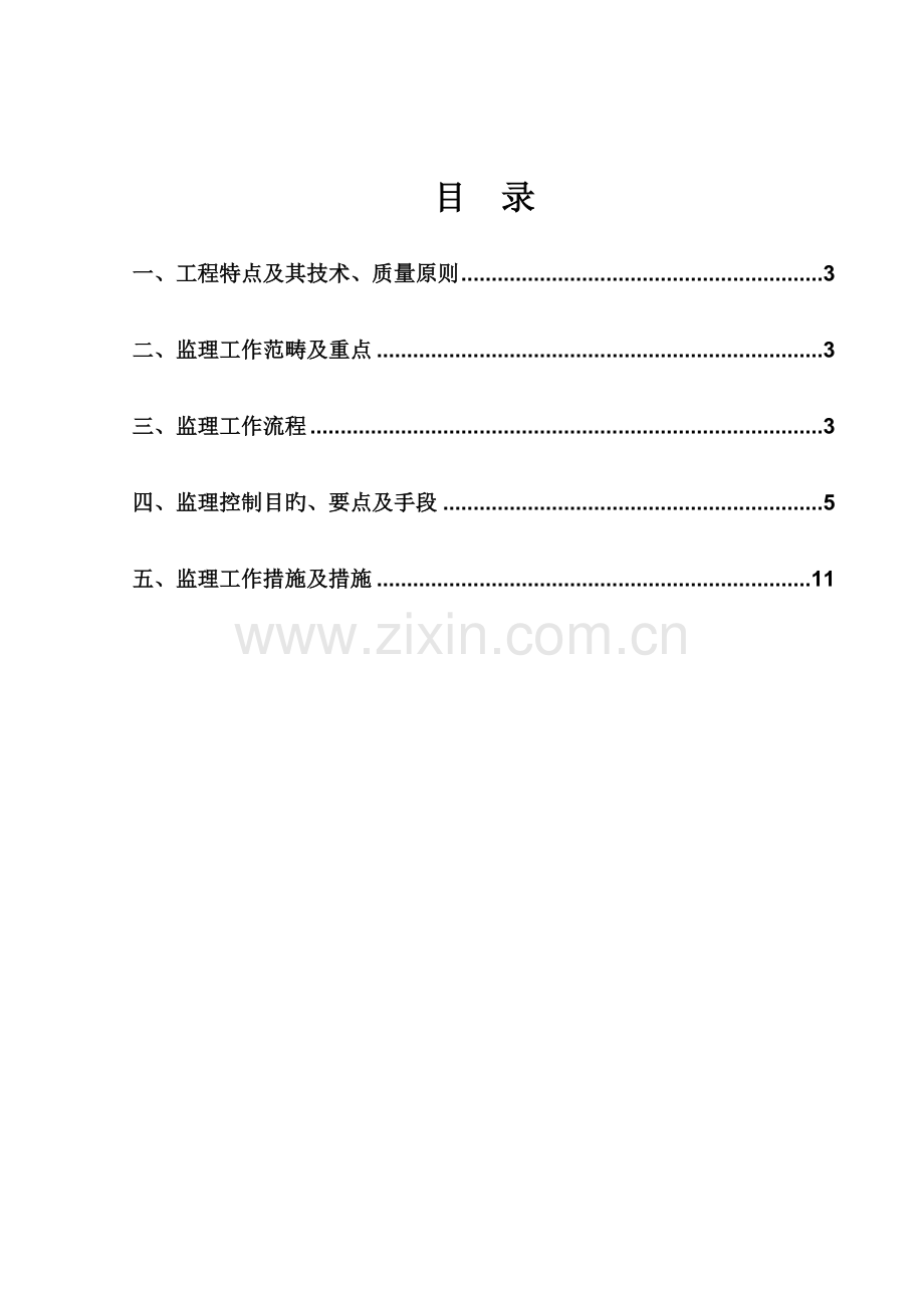 路基支挡关键工程监理标准细则.doc_第2页
