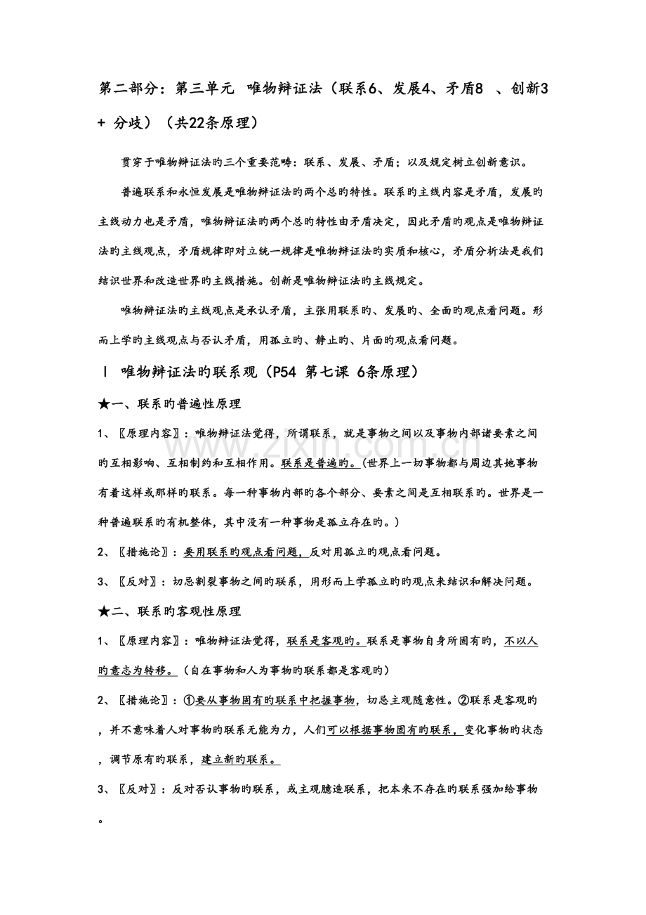 2022年唯物辩证法知识点归纳.doc_第1页