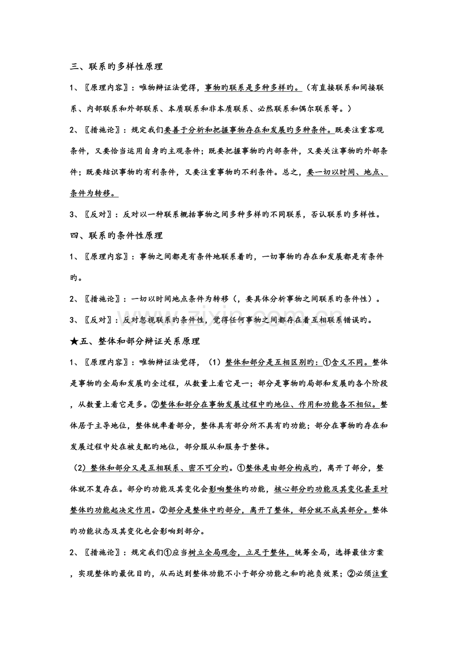 2022年唯物辩证法知识点归纳.doc_第2页