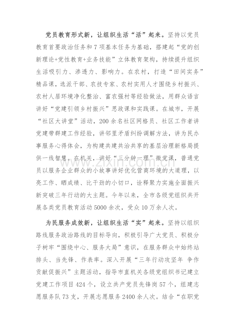 在2024年推进全市组织生活提质增效座谈会上的汇报发言.docx_第2页