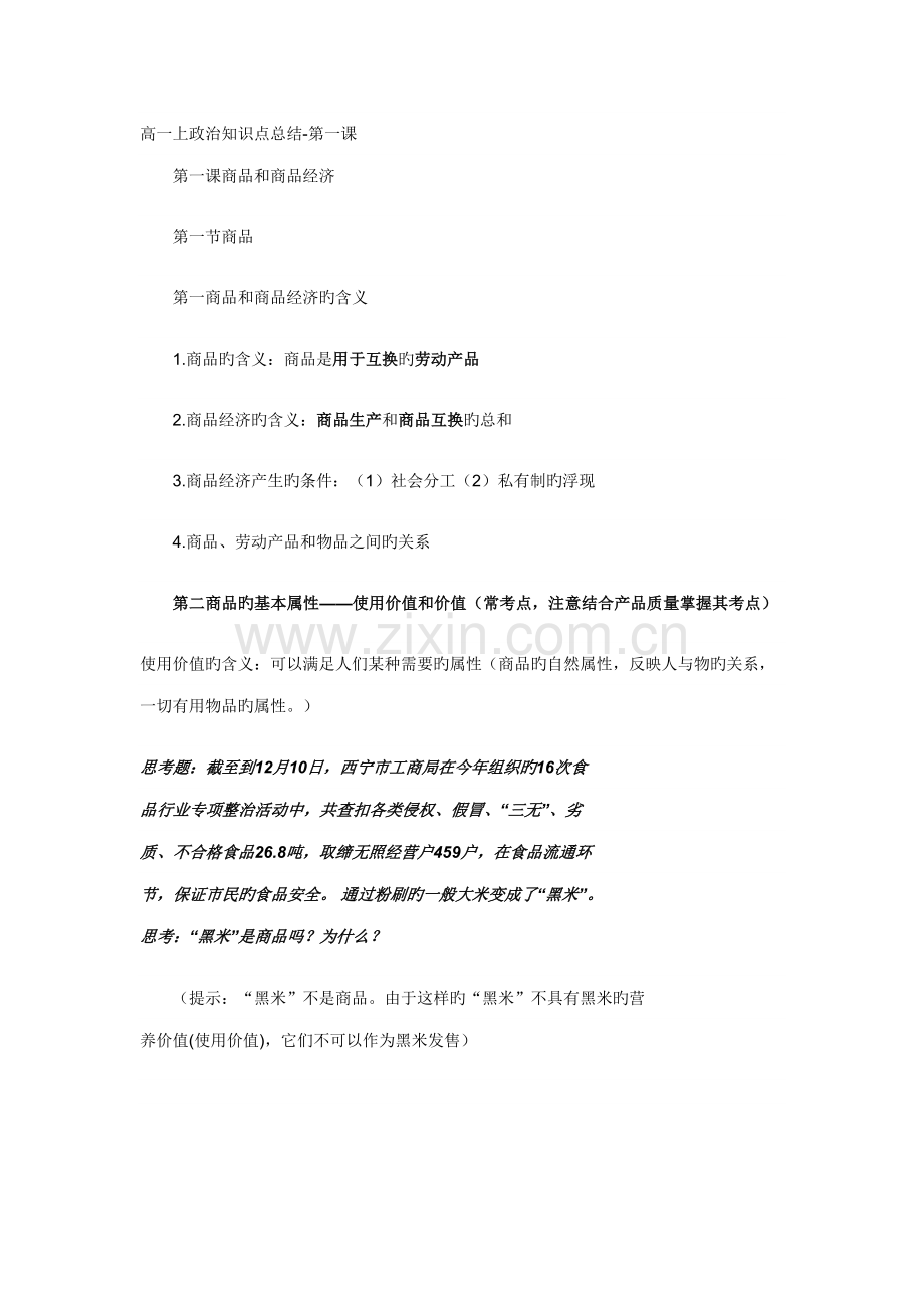 2022年高一上政治知识点商品与商品经济总结.doc_第1页