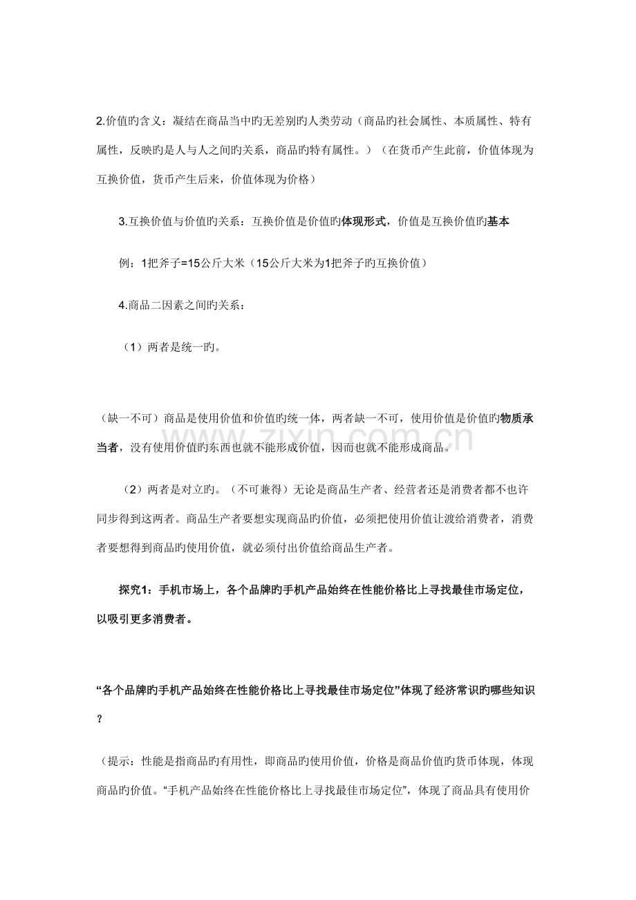 2022年高一上政治知识点商品与商品经济总结.doc_第2页