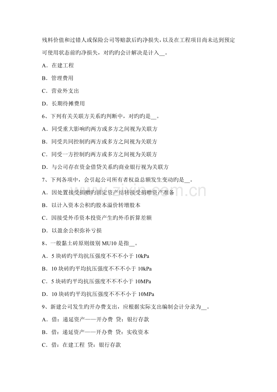 2022年贵州资产评估师财务会计未来现金流量考试试题.doc_第2页