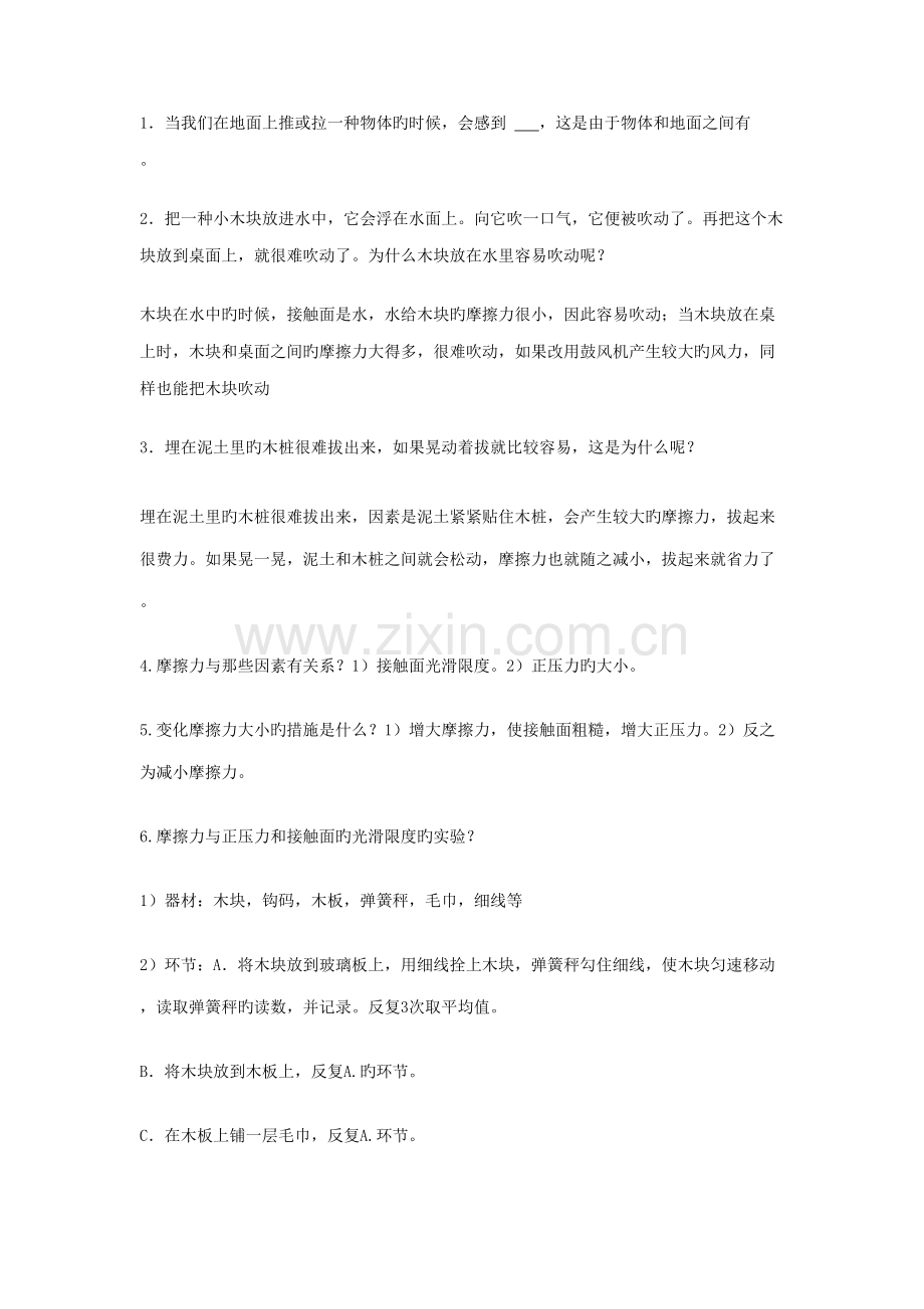 2022年三年级科学下册知识点.docx_第2页