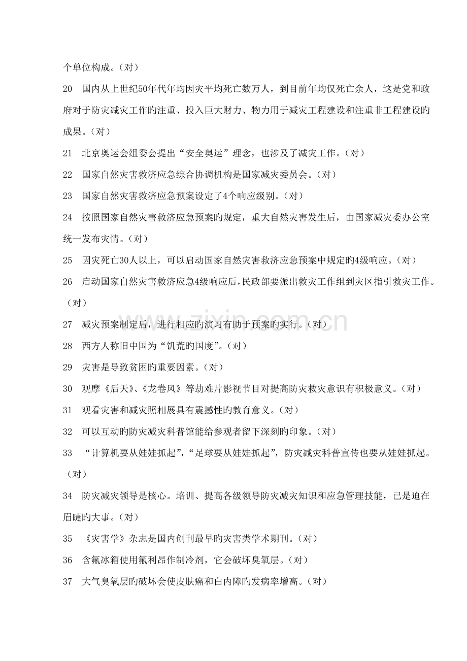 2022年合肥学院首届防灾减灾知识竞赛题库.doc_第2页