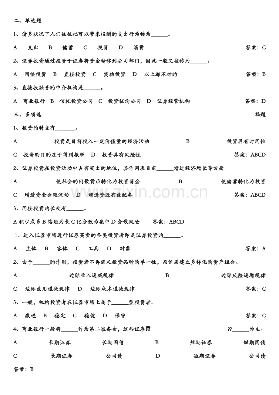 2022年证券投资学题库试题及答案.doc_第1页