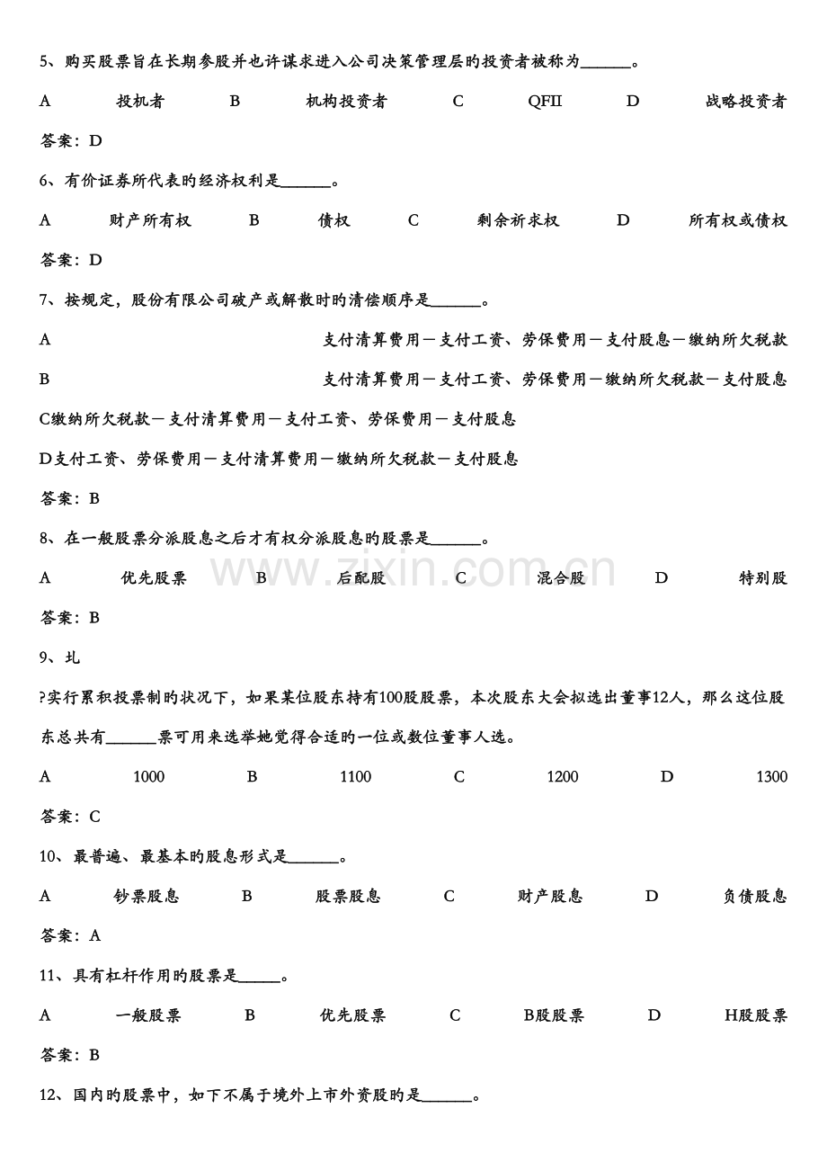 2022年证券投资学题库试题及答案.doc_第2页