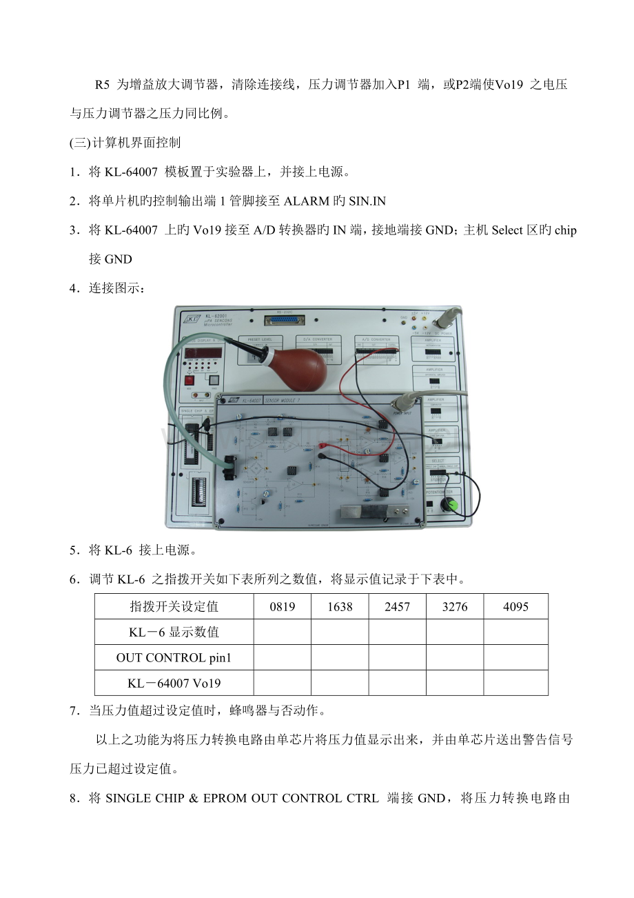 信息采集重点技术试验基础指导书.doc_第2页