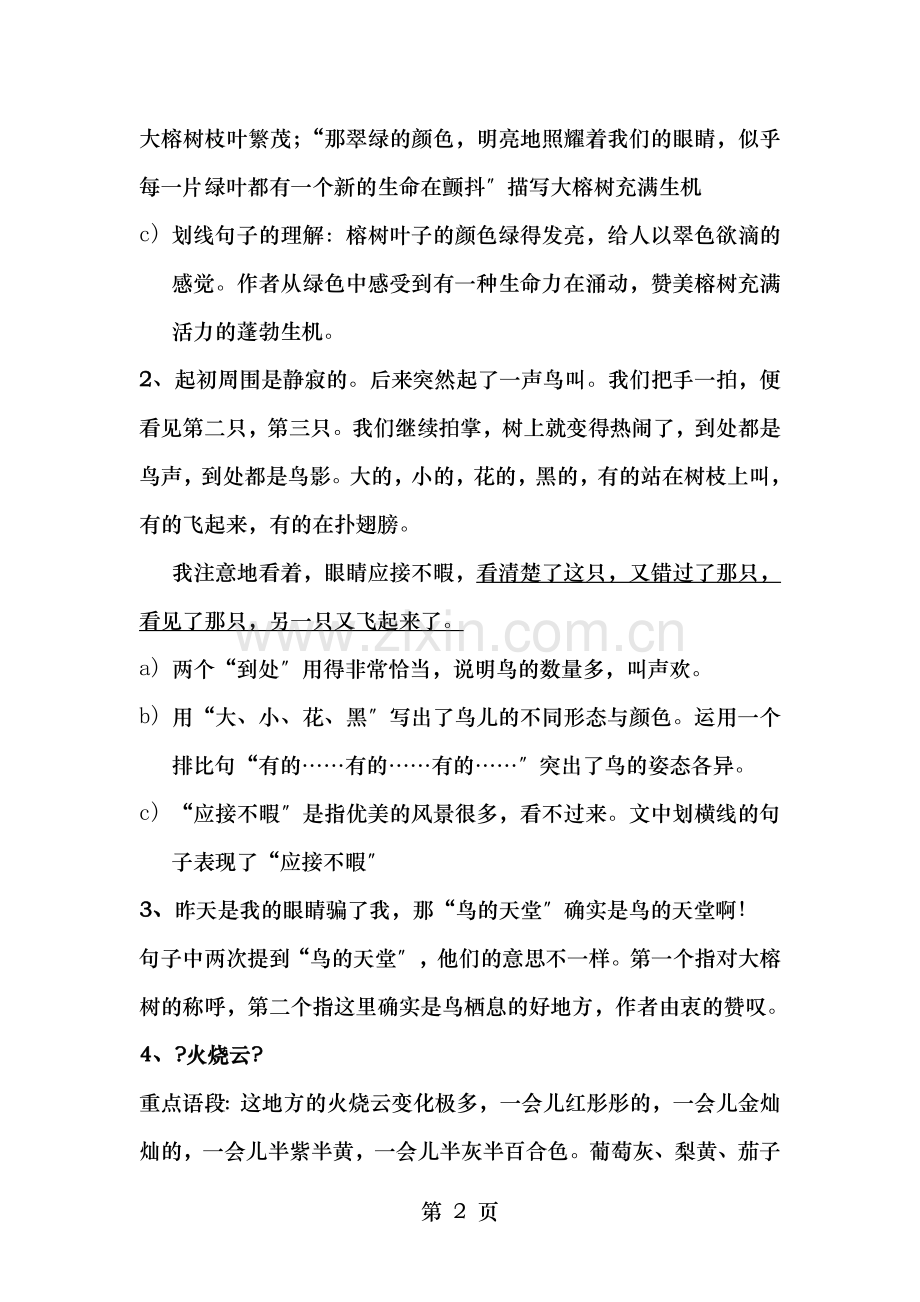 人教版语文四年级上册课文内容复习资料.doc_第2页