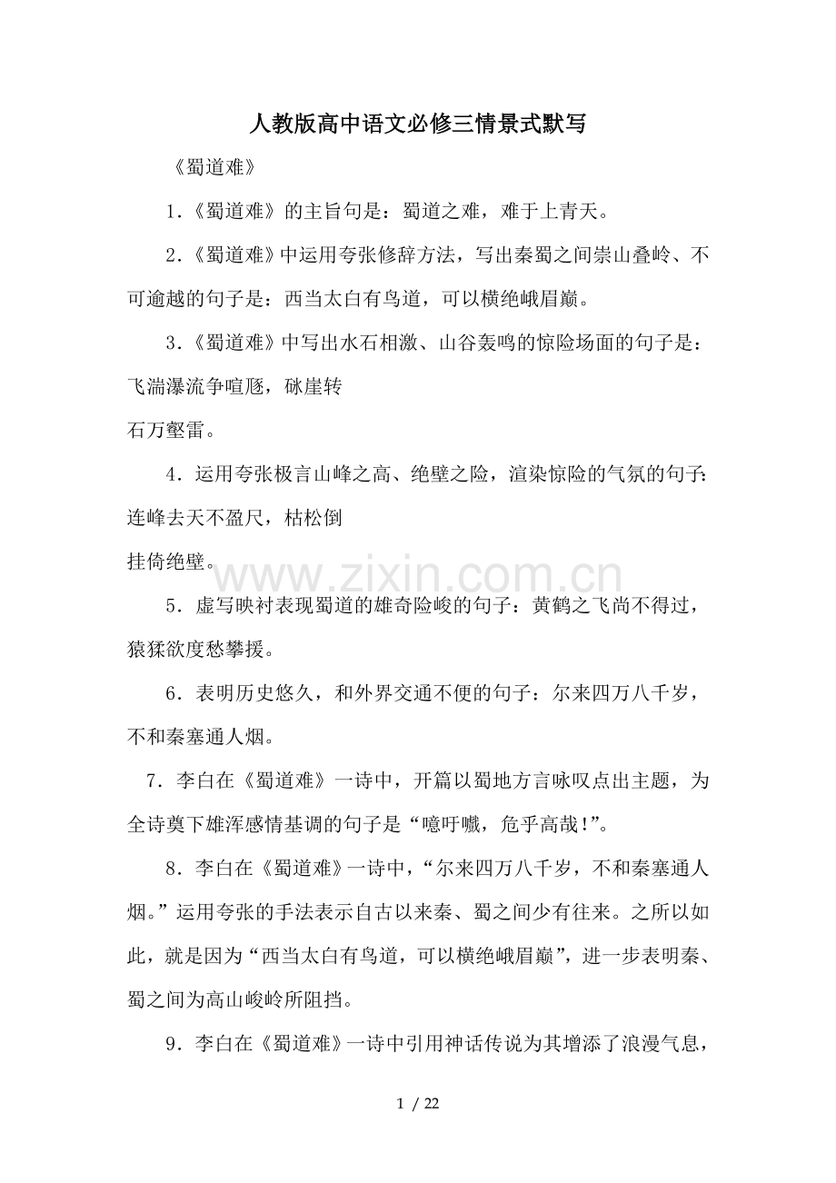 必修三四情景式默写答案.doc_第1页