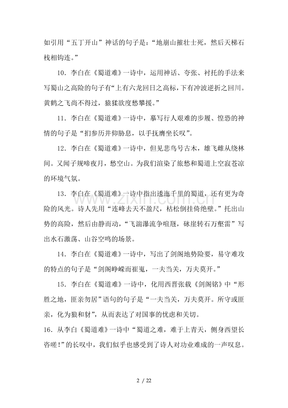 必修三四情景式默写答案.doc_第2页