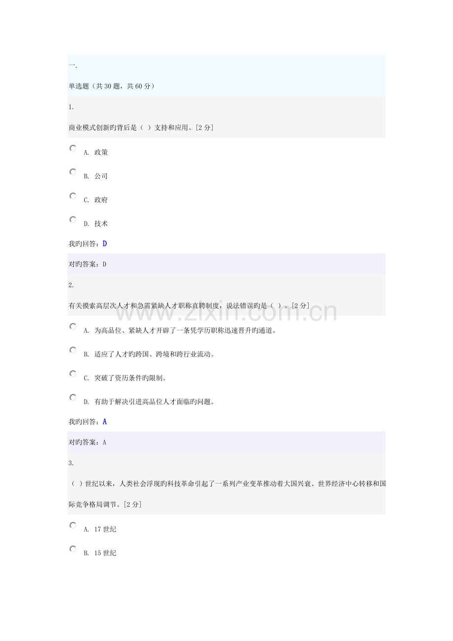 2022年创新驱动发展战略公务员读本网络考试试题与答案.doc_第1页