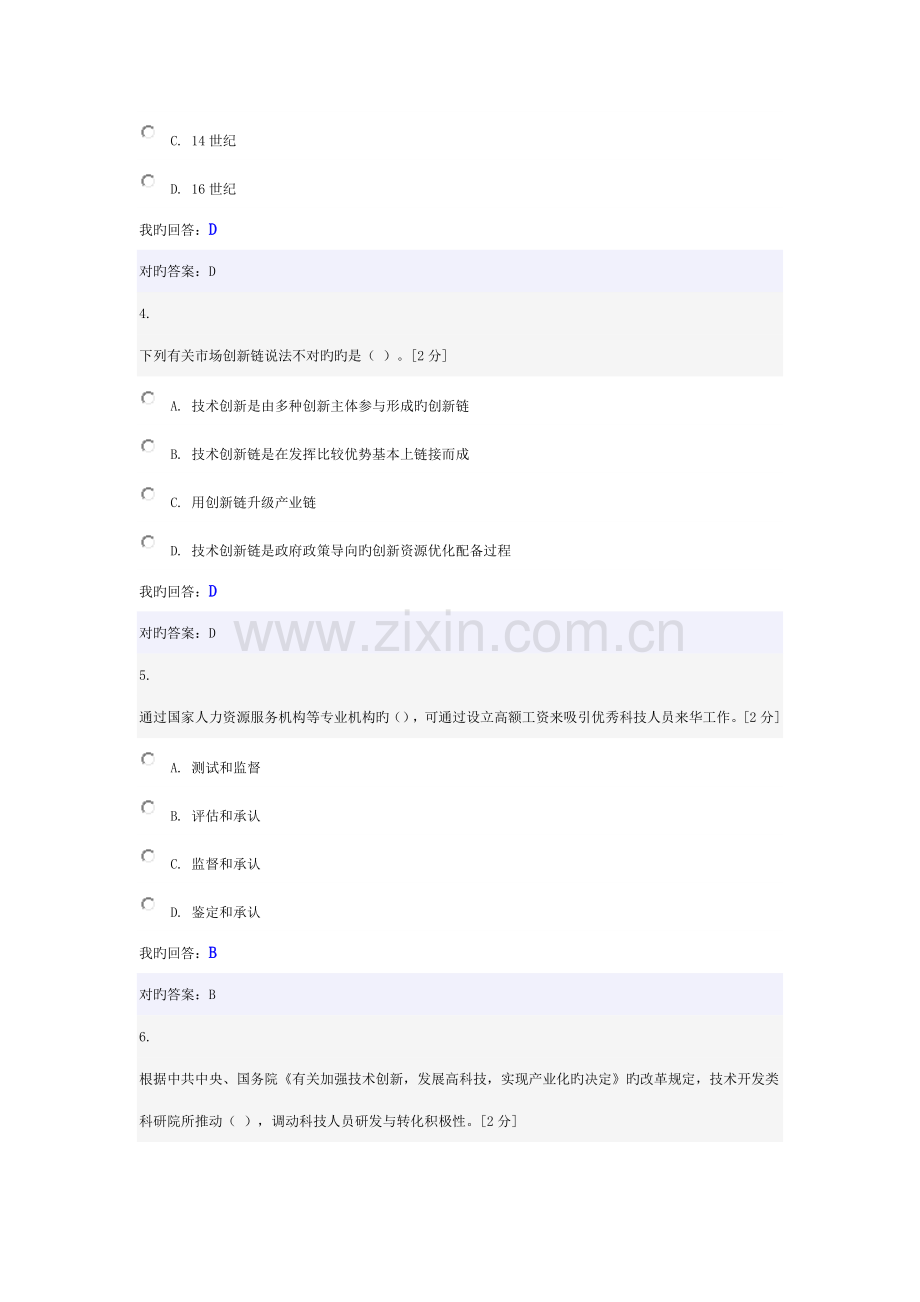 2022年创新驱动发展战略公务员读本网络考试试题与答案.doc_第2页