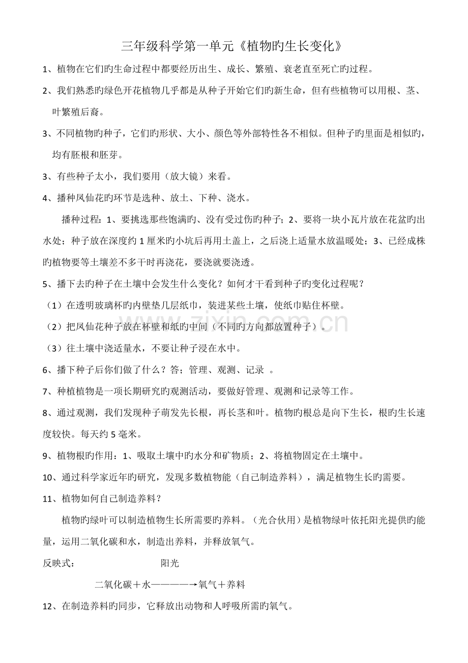 2022年小学三年级科学上册知识点大全.doc_第1页