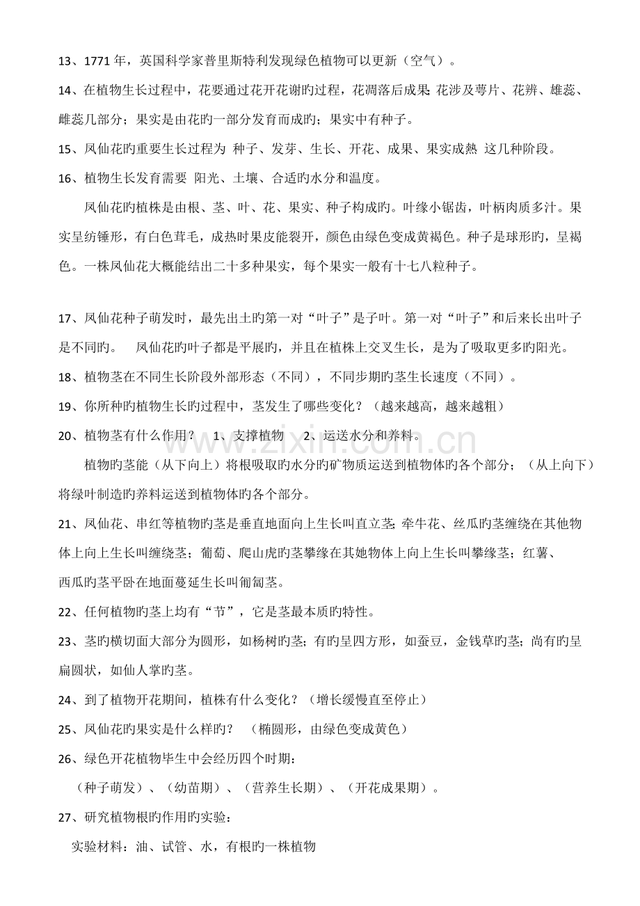 2022年小学三年级科学上册知识点大全.doc_第2页