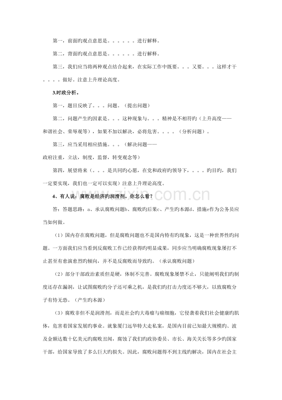 2022年科级领导结构化面试题集.doc_第2页