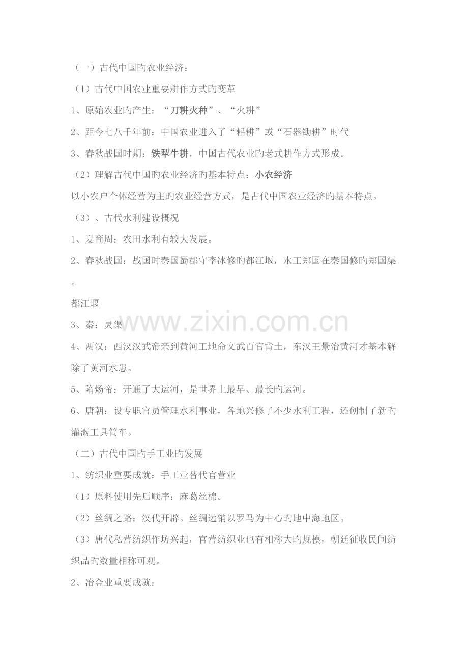 2022年岳簏版历史必修二知识点全归纳.doc_第1页
