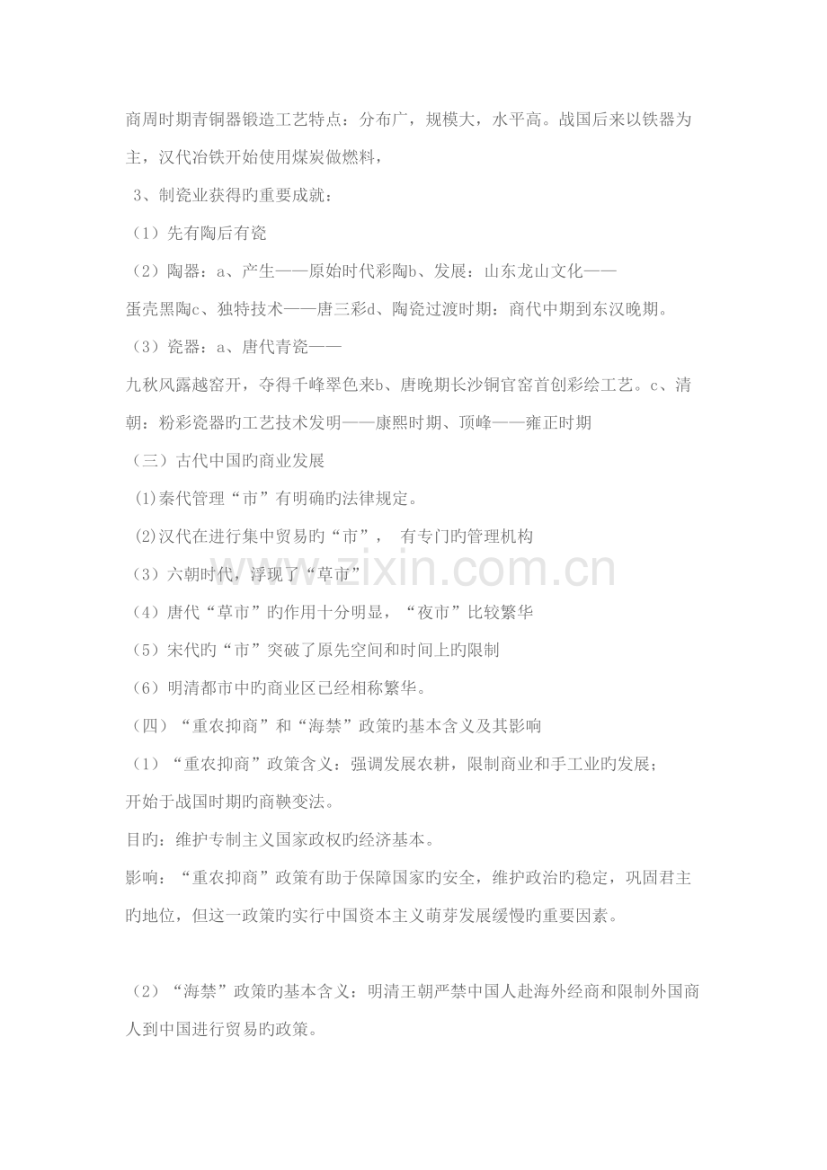 2022年岳簏版历史必修二知识点全归纳.doc_第2页
