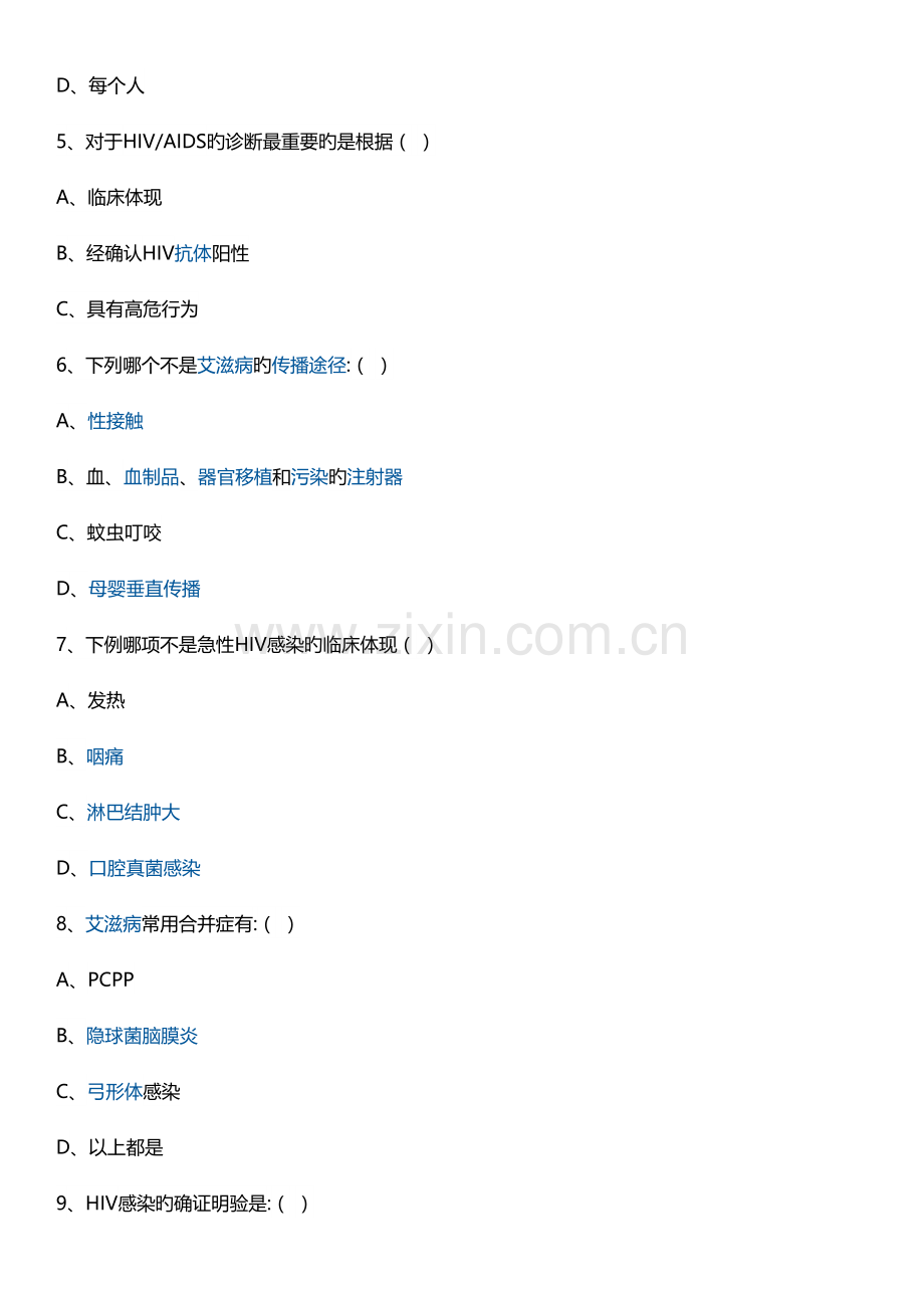 2022年常见传染病防治知识试题附答案.doc_第2页