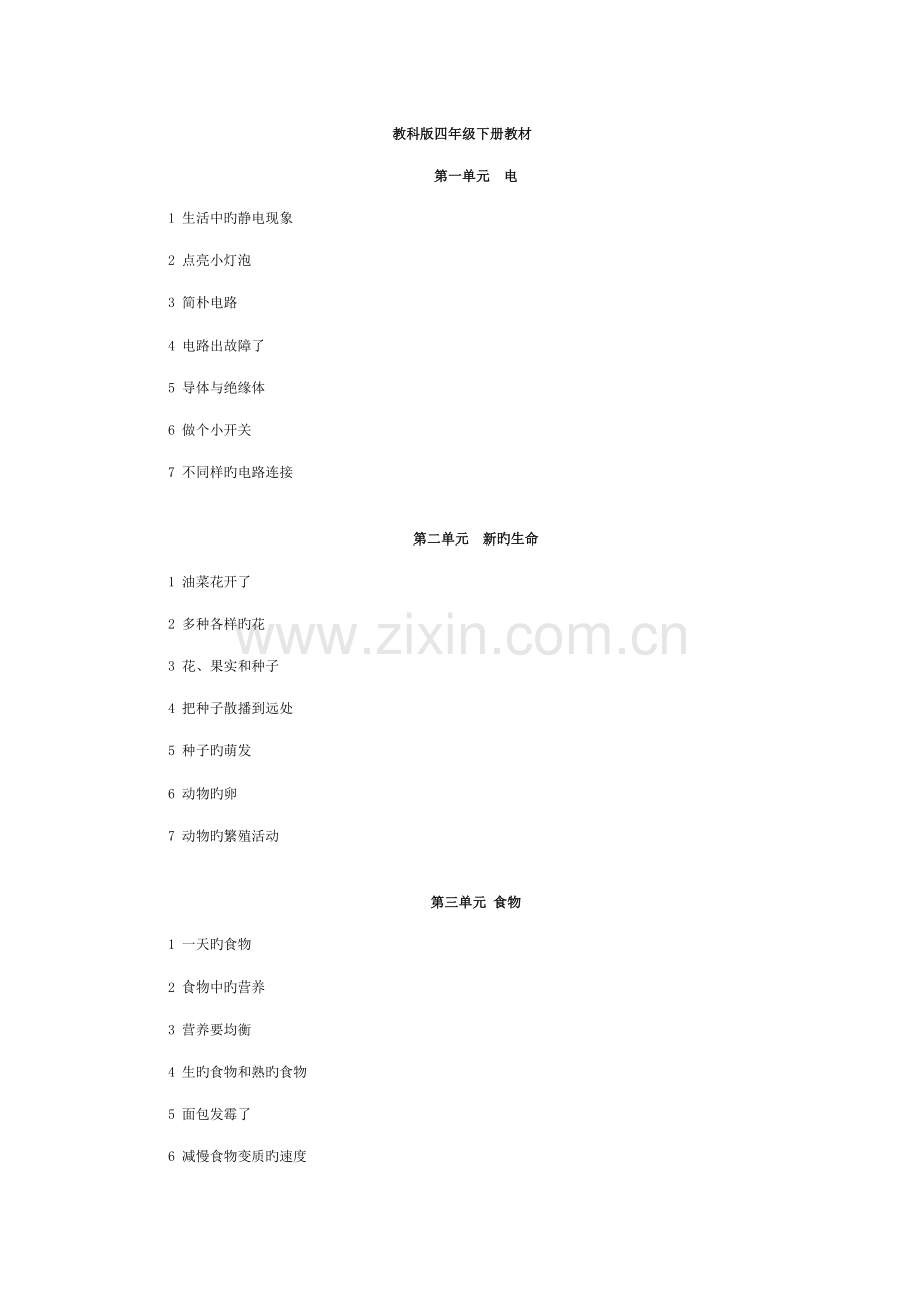 2022年教科版四年级下册科学教案全册.doc_第1页