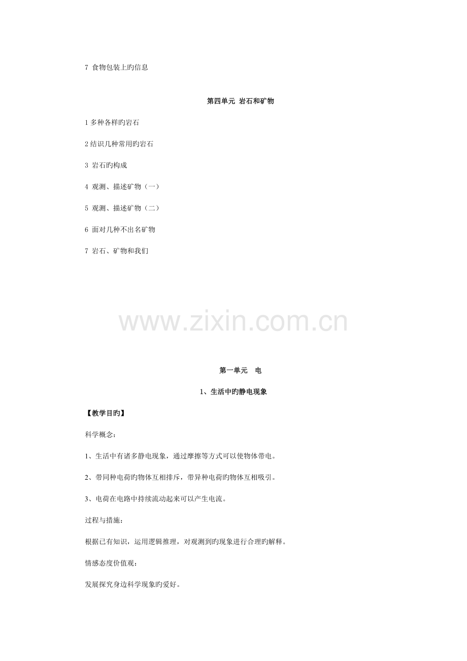2022年教科版四年级下册科学教案全册.doc_第2页