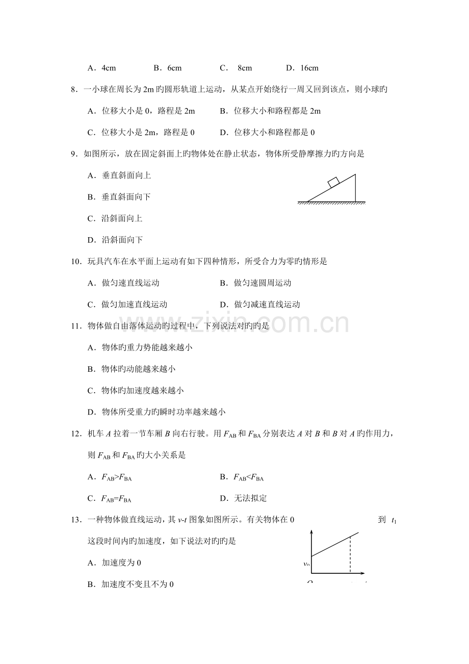 2022年湘钢二中高中学业水平考试段考试卷.doc_第2页