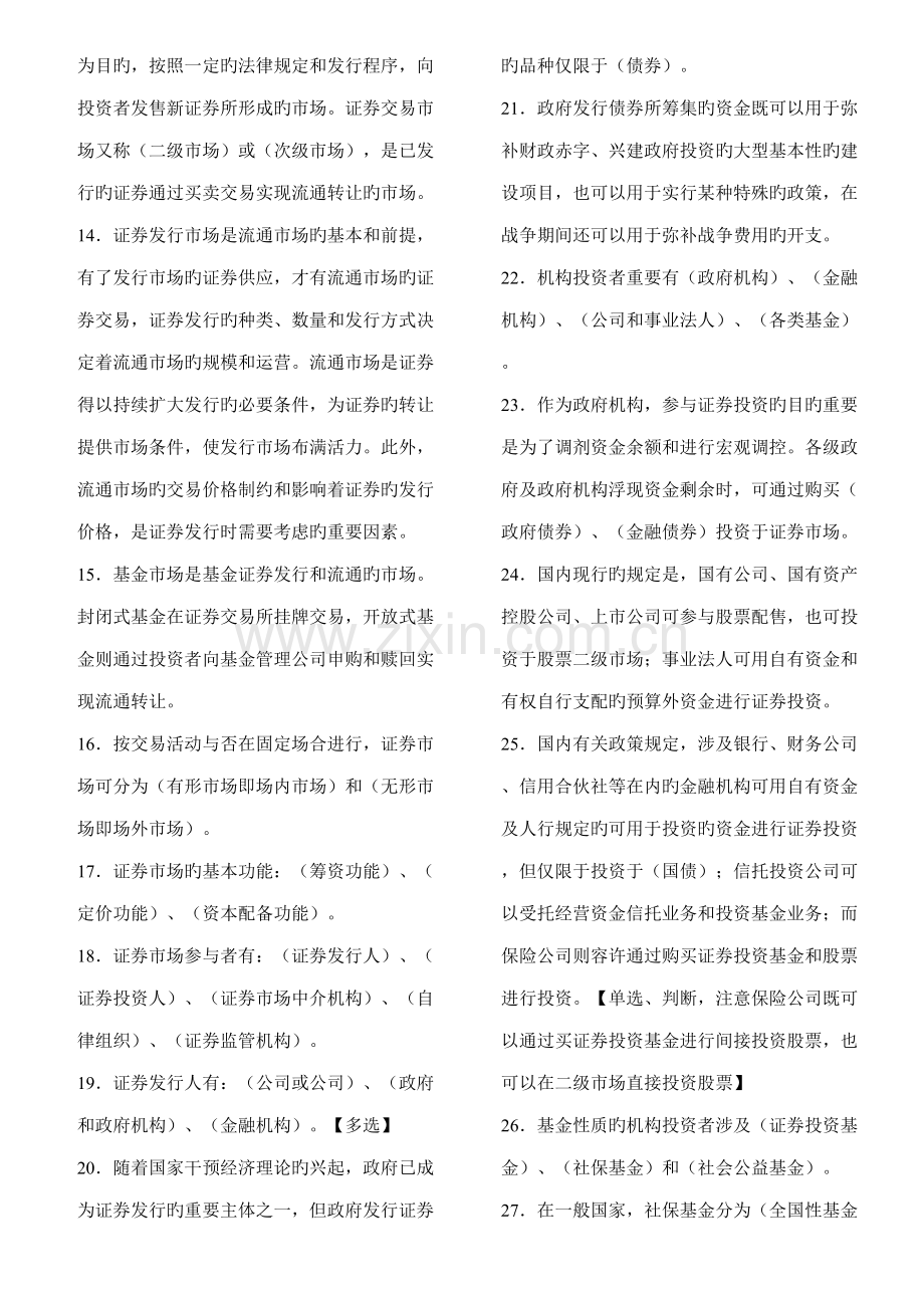 2022年证券市场基础知识知识点总结.doc_第2页