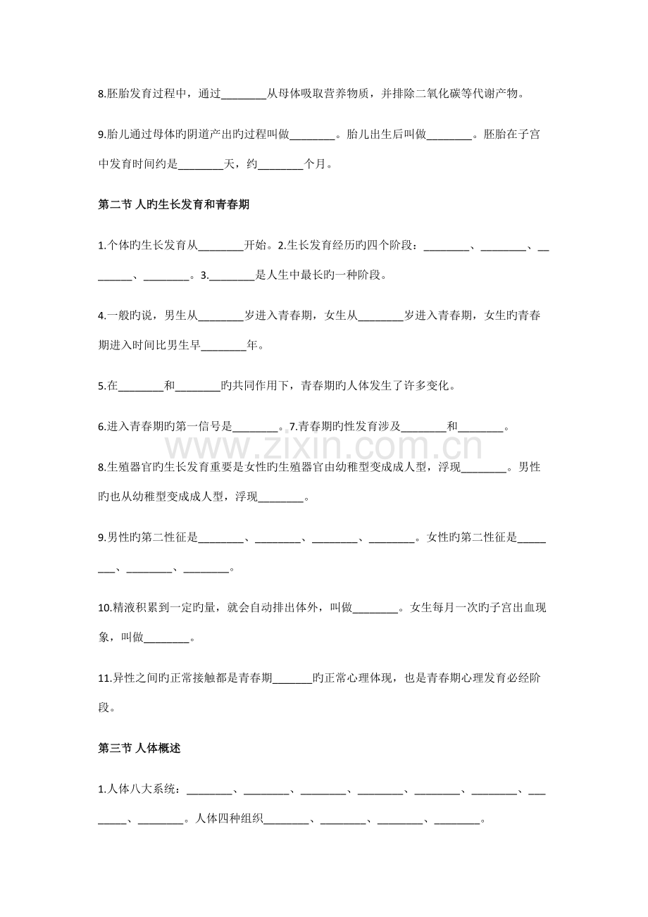 2022年苏教版七年级下册中考生物复习知识点总结填空.docx_第2页