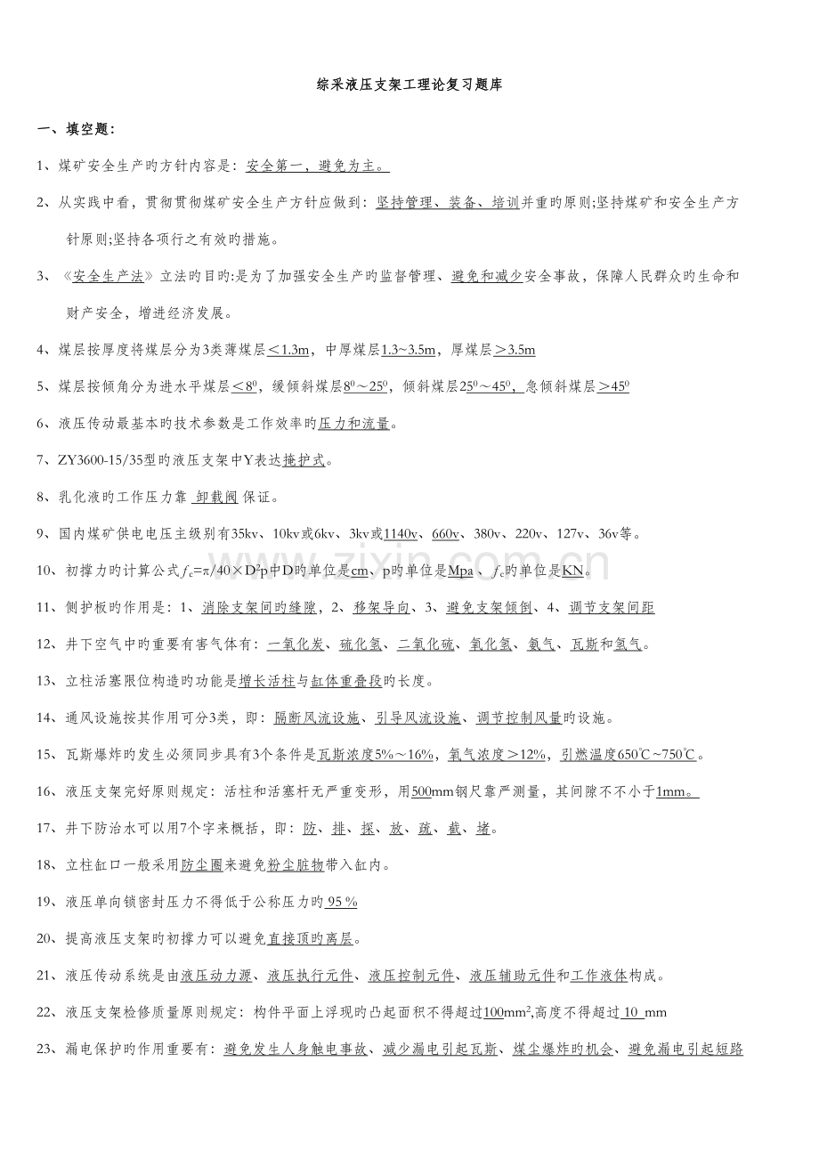 2022年液压支架工理论题库.docx_第1页