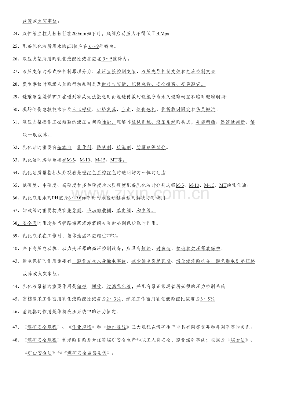 2022年液压支架工理论题库.docx_第2页