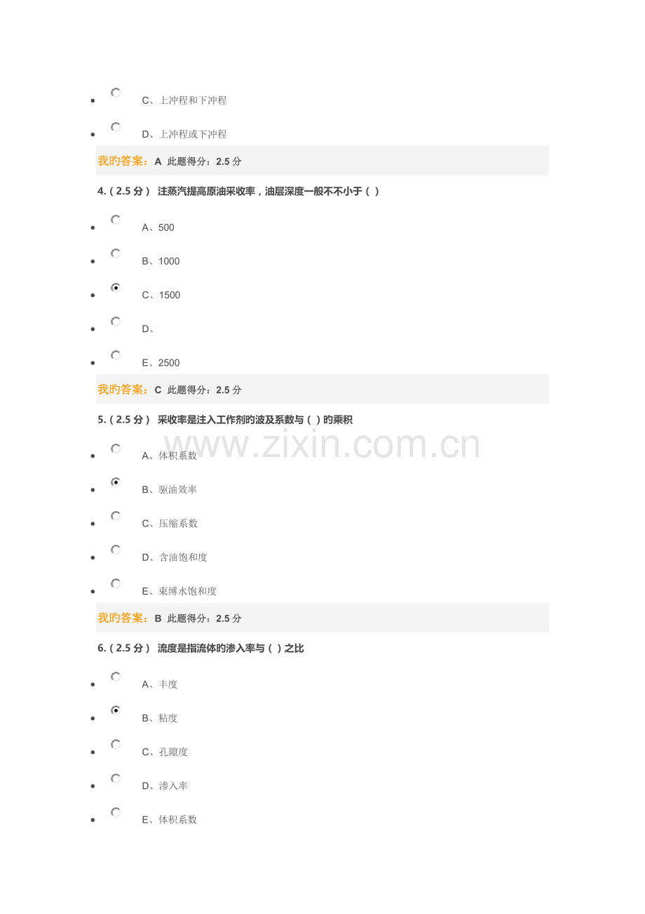 北京石油大学石油关键工程概论第三次在线作业.docx_第2页
