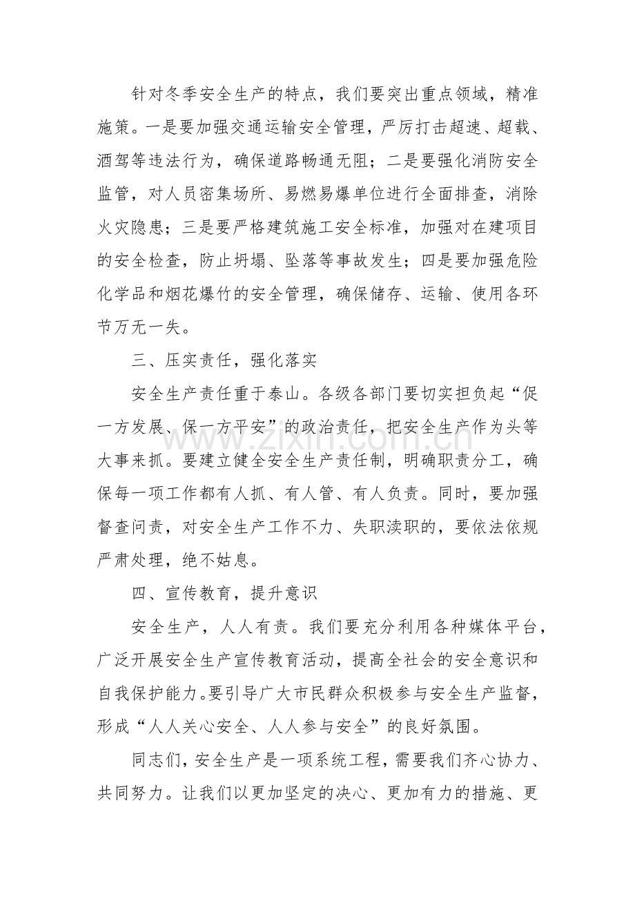 筑牢安全防线共守冬日安宁——在全市冬季安全生产工作会上的讲话.docx_第2页