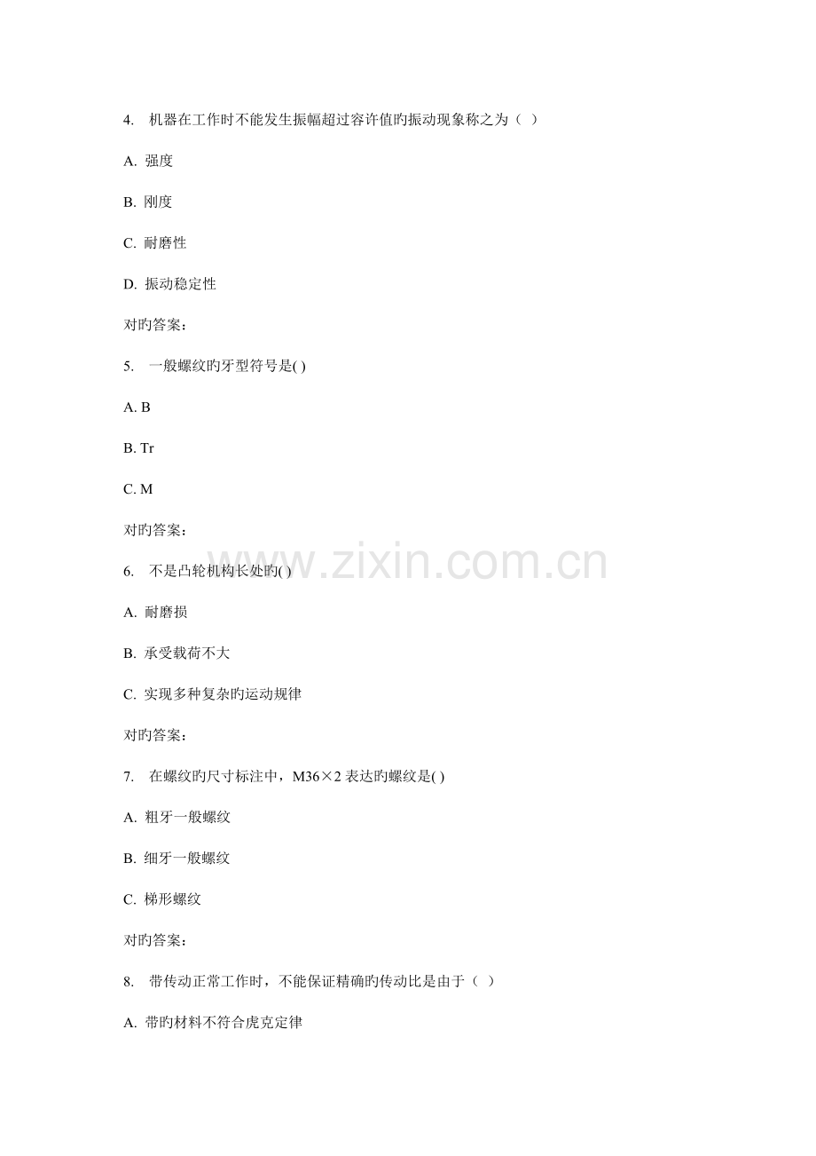 2022年吉大春学期机械设计基础在线作业二.doc_第2页