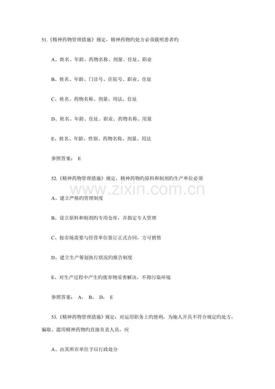2022年药事管理与法规练习题.doc_第1页