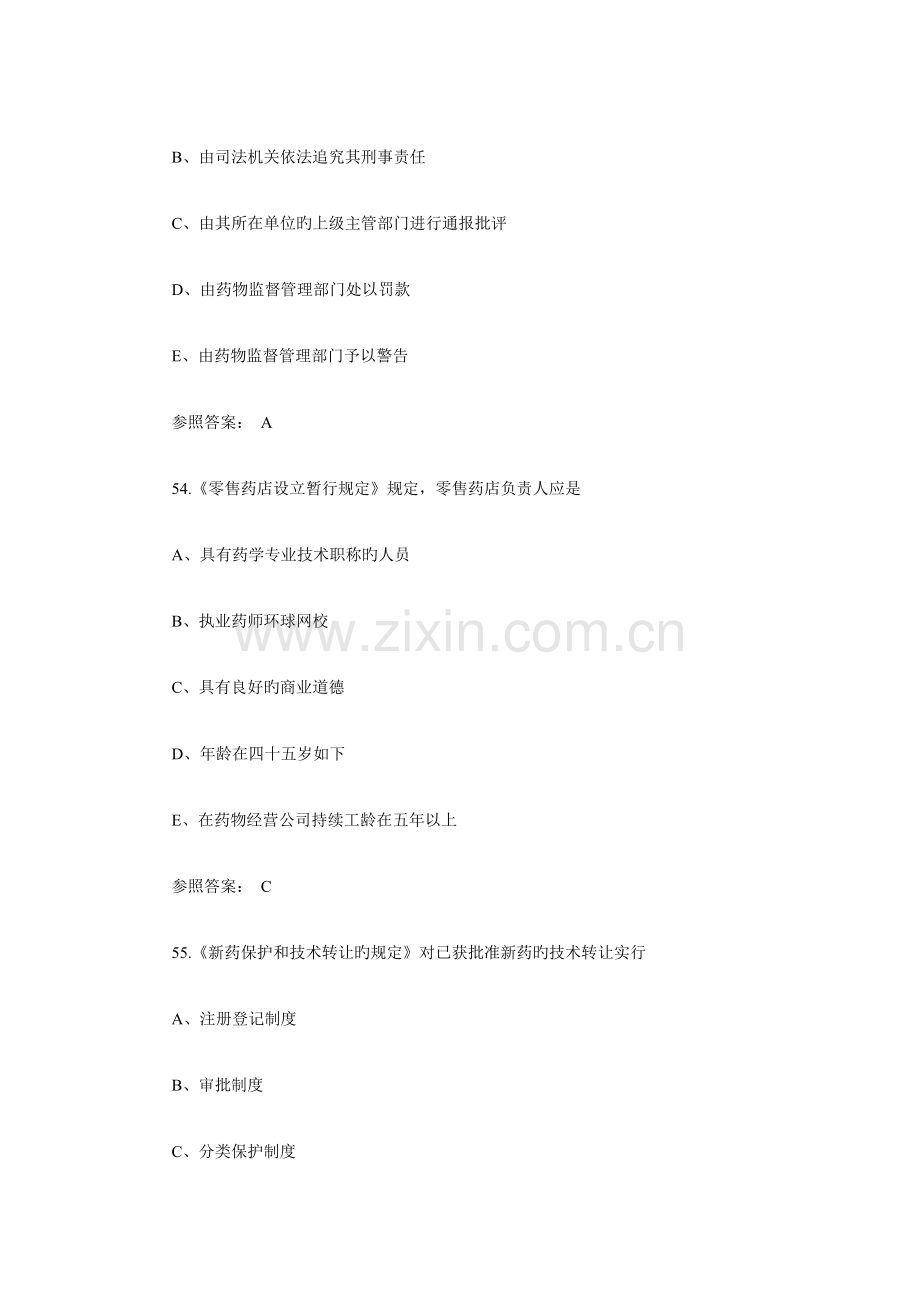 2022年药事管理与法规练习题.doc_第2页