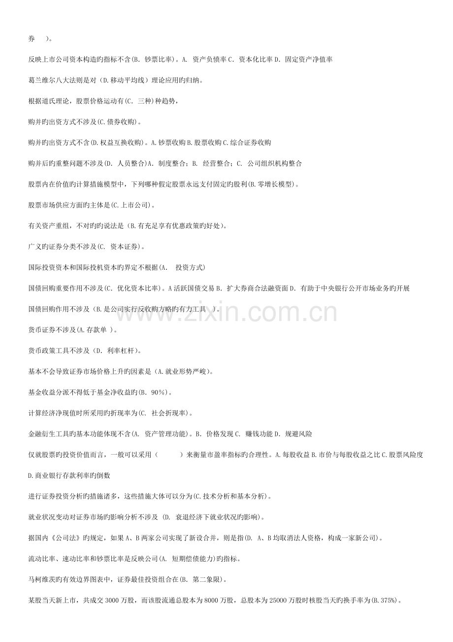 2022年电大随机网考证券投资分析已排版不下后悔.doc_第2页