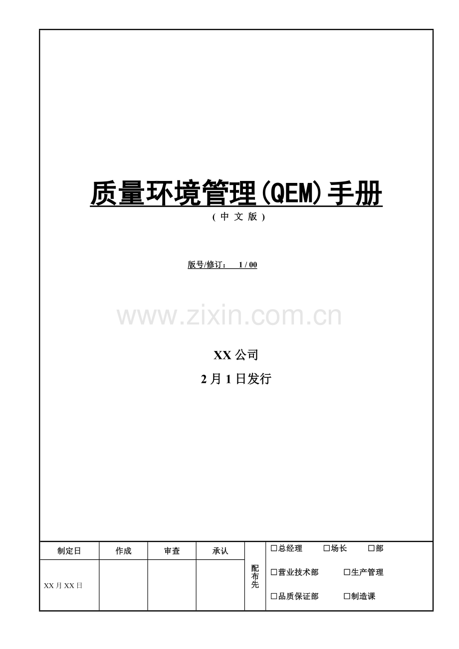 二合一标准手册.doc_第1页
