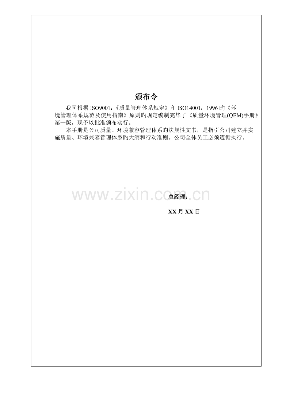 二合一标准手册.doc_第2页