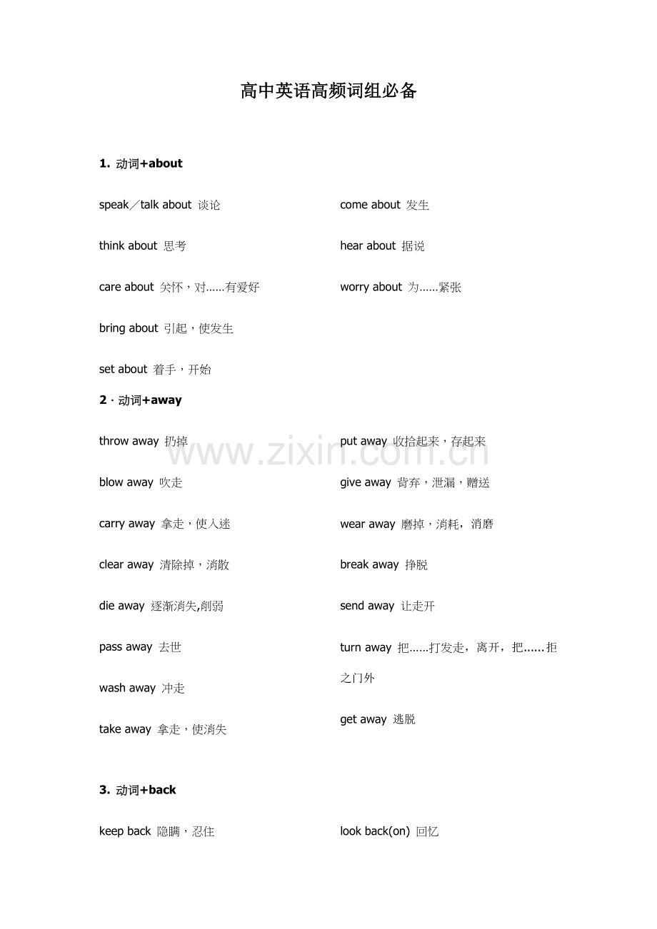 2022年高中英语必背高频词组.docx_第1页
