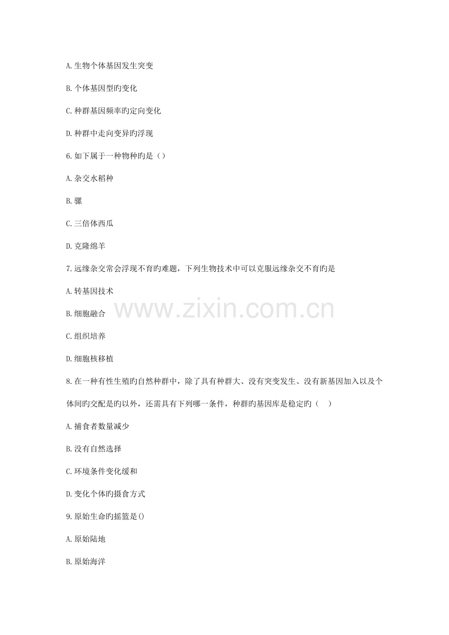 2022年福师春秋学期进化生物学在线作业二.doc_第2页