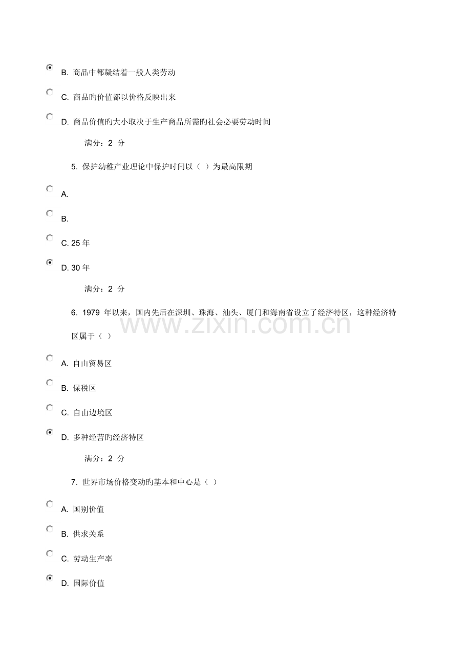 2022年西交秋国际贸易在线作业及满分答案.docx_第2页