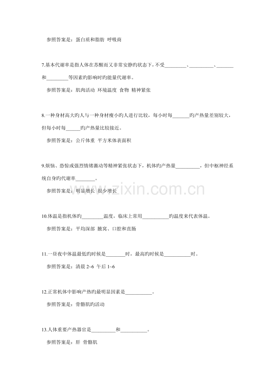 2022年生理学题库能量体温.doc_第2页