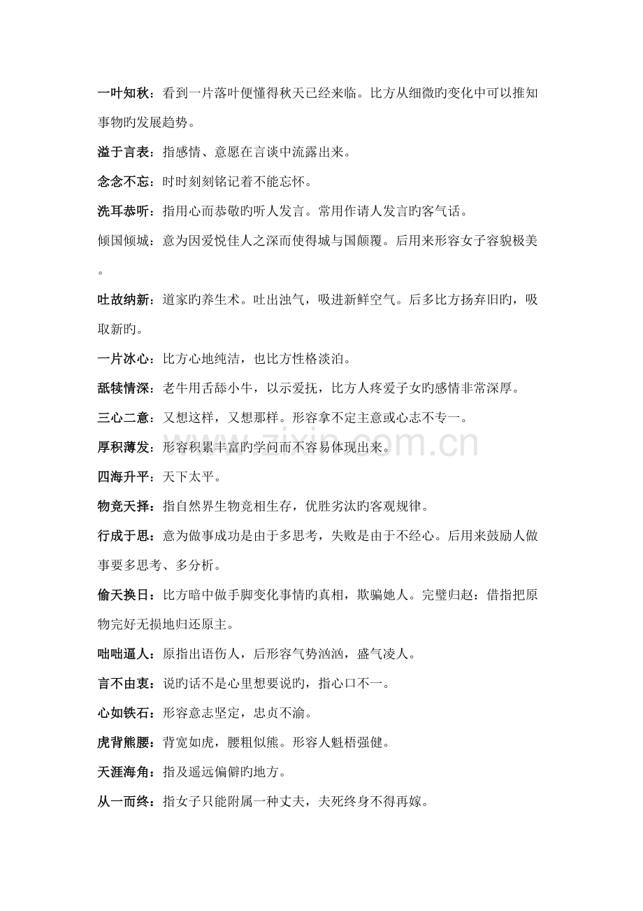 2022年成语英雄大赛决赛题库.doc_第2页